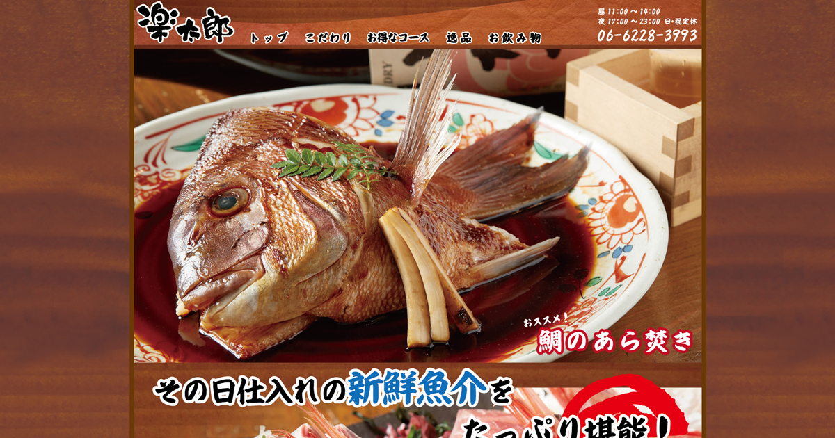 楽太郎